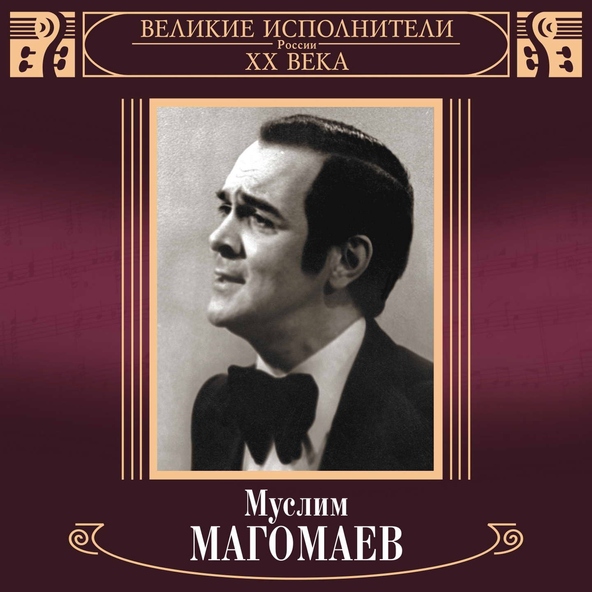 Муслим Магомаев — Вдоль по Питерской